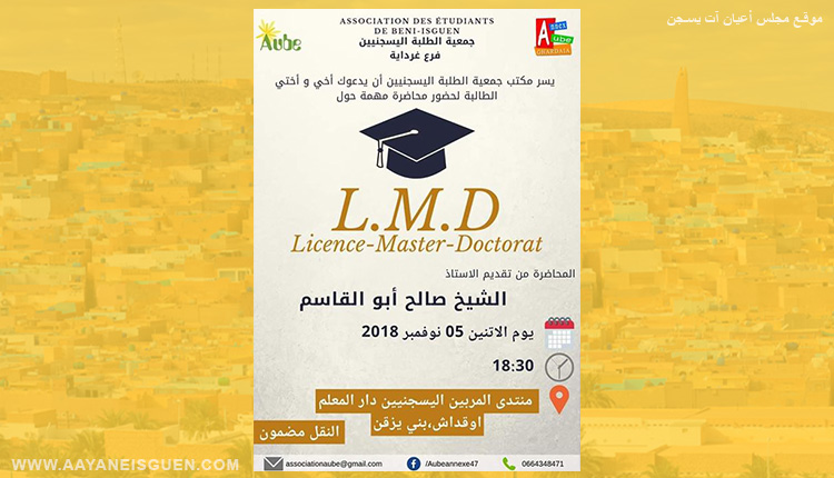 محاضرة للطلبة الجامعيين حول نظام LMD