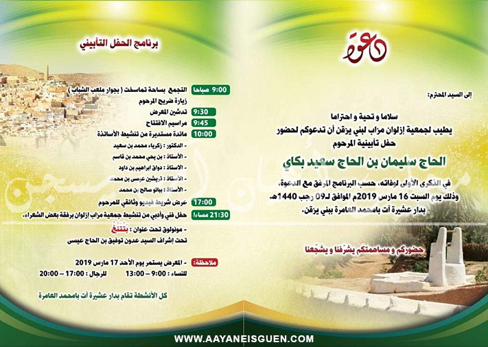 برنامج الحفل التأبيني للمرحوم الحاج سليمان بن الحاج سعيد بكاي