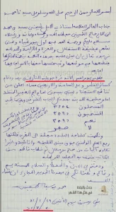 فقرات من رسالة مطوّلة للأستاذ محمد بن يوسف طفيش إلى شيخه محمد بن الحاج صالح الثميني بتونس مؤرّخة في 2 جويلية 1962 يروي له فيها ما جرى بالأمس.
