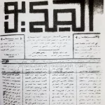 العدد الأول من أول جريدة مزابية