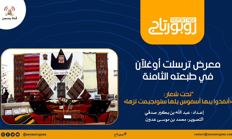 نظمت جمعة ترسلت أوغلان ،ككل سنة تظاهرة تعليم حرفة يدوية للصغار في طبعتها الثامنة وذلك تزامنا مع العطلة المدرسية الصيفية.