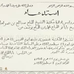 17 سبتمبر 1987 تم تدشين مكتبة الشيخ الحاج صالح بن عمر لعلي.