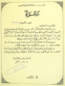 14 أكتوبر 1992 أقام مكتب عشيرة آت خالد حفلا بهيجا بمناسبة تدشين الدار الجديدة للعشيرة والتي سماها بدار الشيخ أبي يزيد.