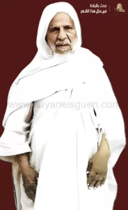 صورة الشيخ أبو إسحاق إبراهيم اطفيش 1888 – 1965